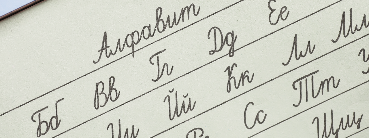 시원스쿨 러시아어