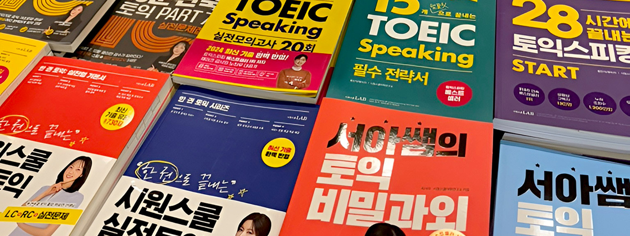 시원스쿨 시험영어