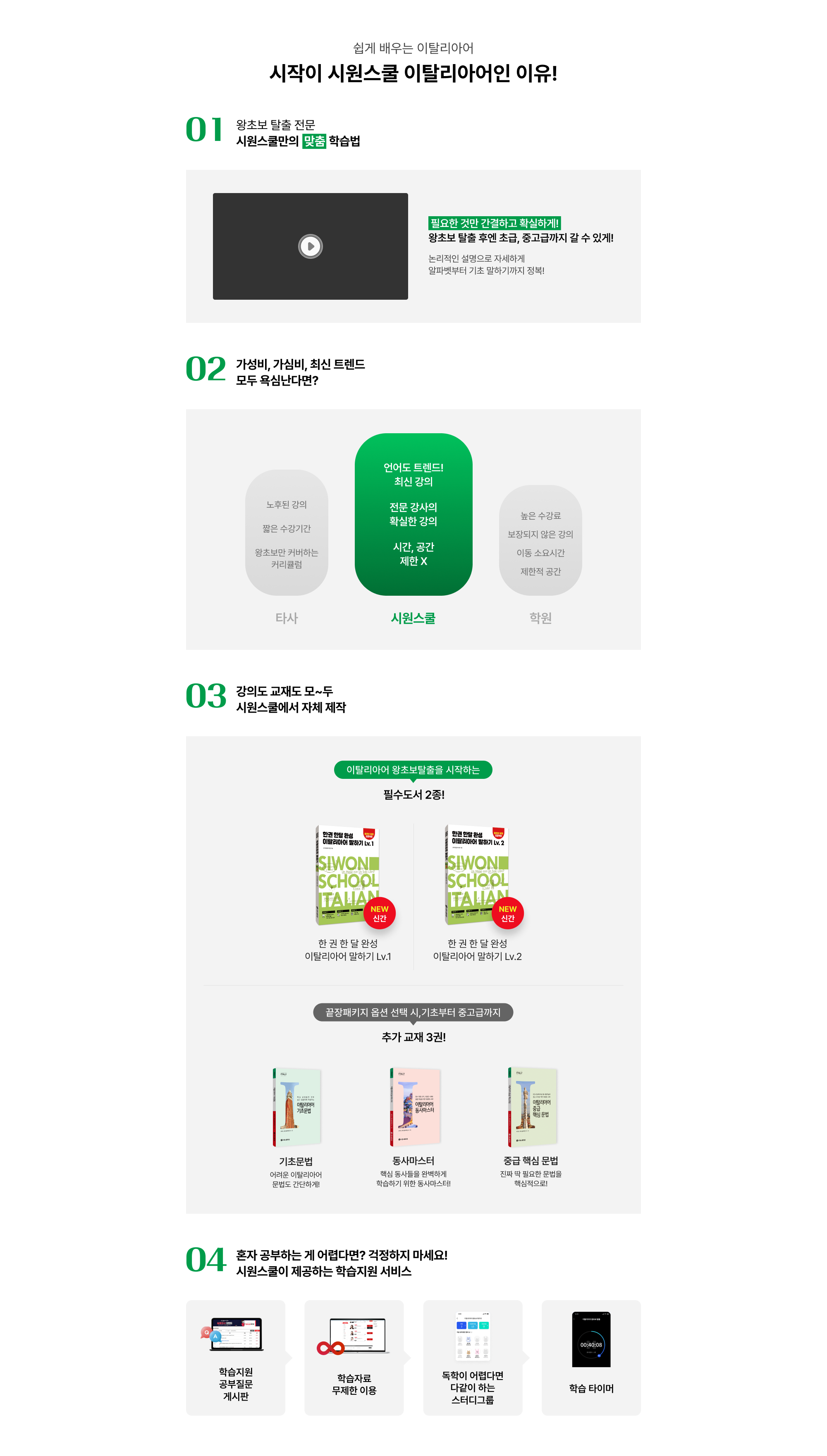 시작이 시원스쿨 이탈리아어인 이유!