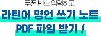 쿠폰 번호 입력하고 mp3와 pdf파일 한 번에 받기!