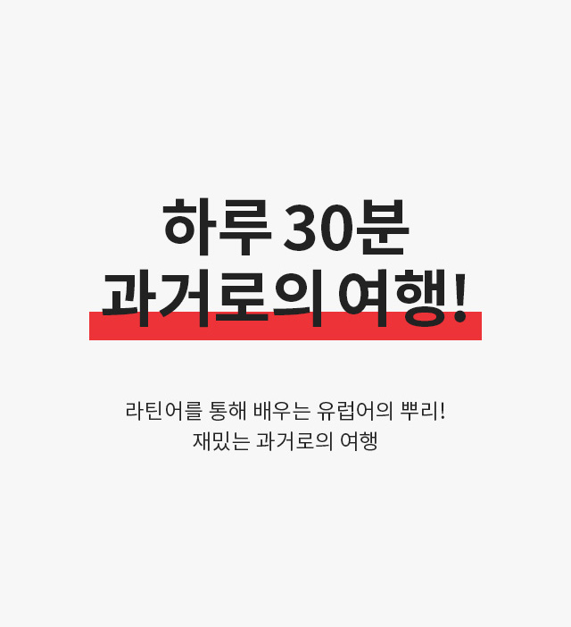 하루 30분 과거로의 여행!