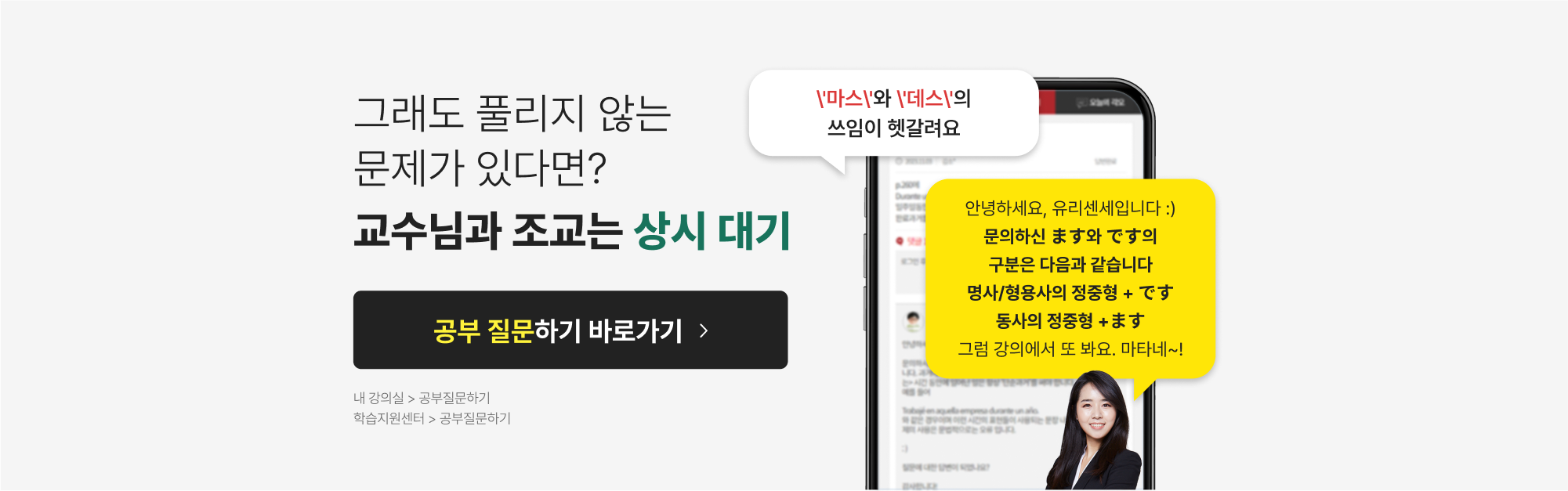 그래도 풀리지 않는 문제가 있다면? 교수님과 조교는 상시 대기