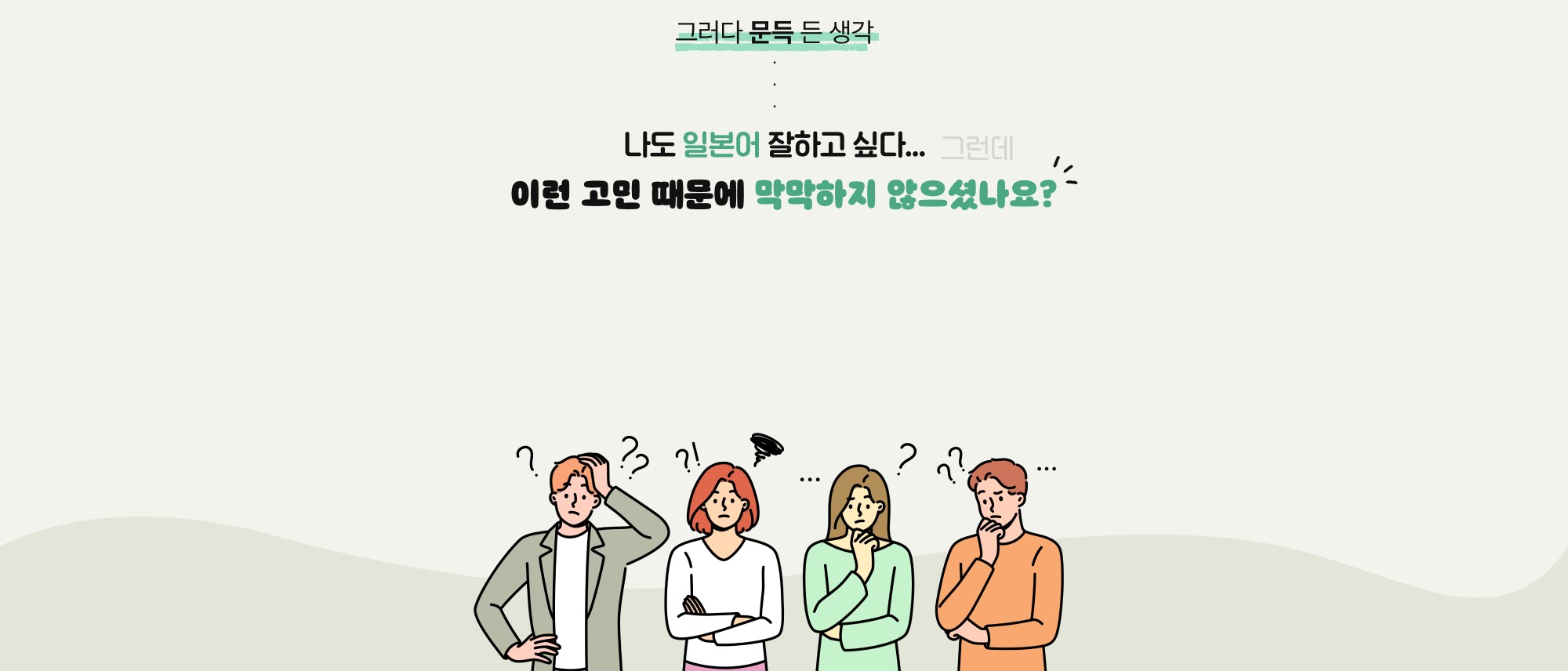 그러다 문득 든 생각 나도 일본어 잘하고 싶다...