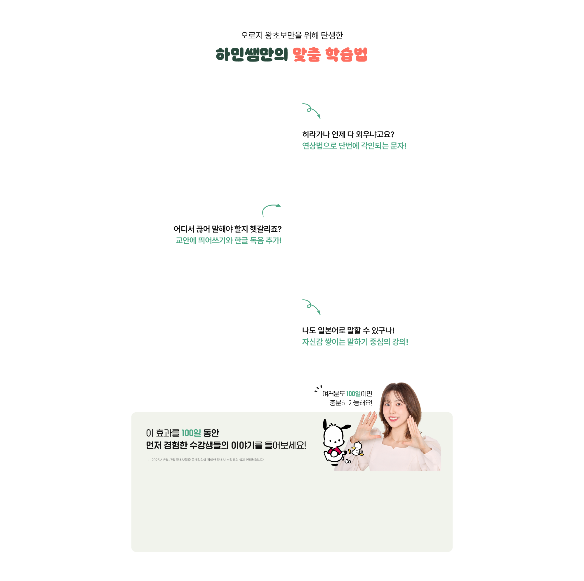 오로지 왕초보만을 위해 탄생한 하민쌤만의 맞춤 학습법