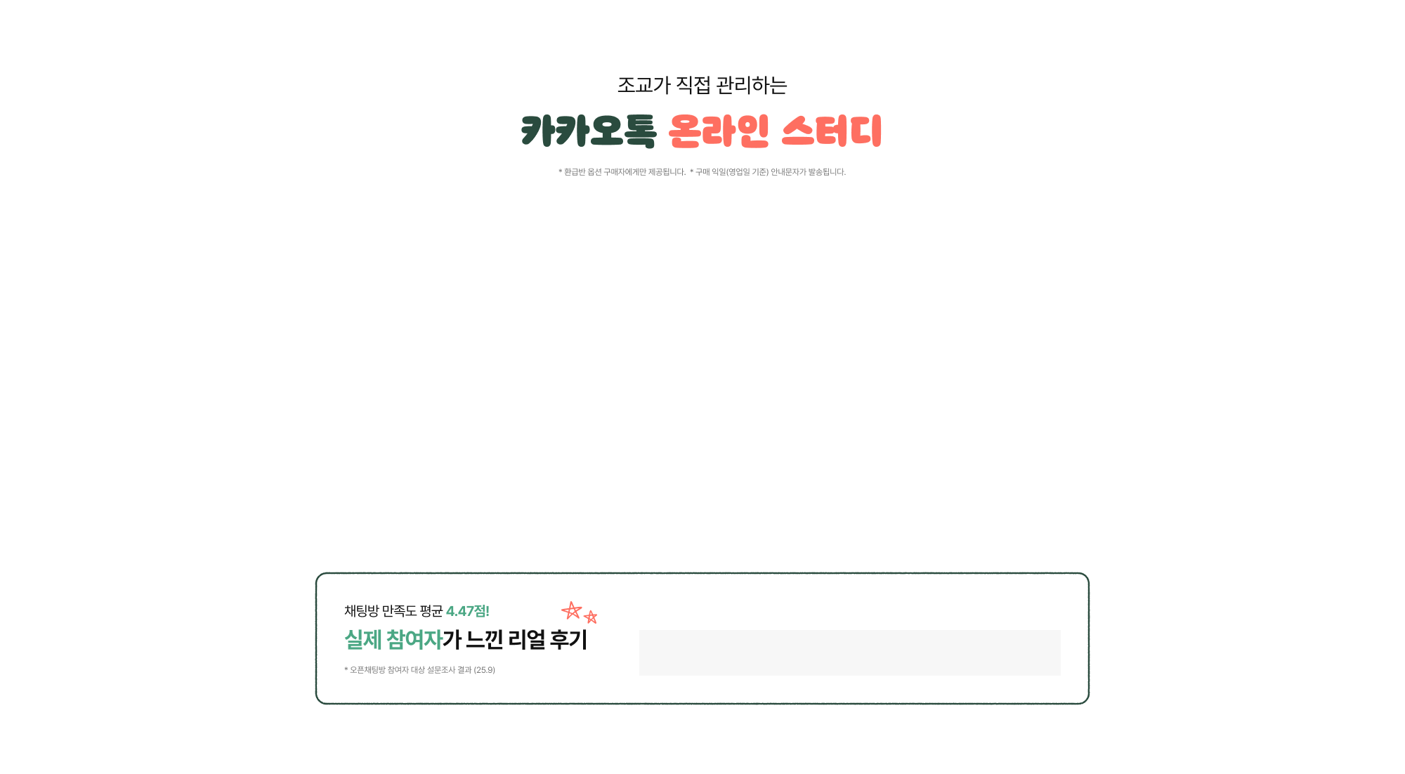 조교가 직접 관리하는 카카오톡 온라인 스터디