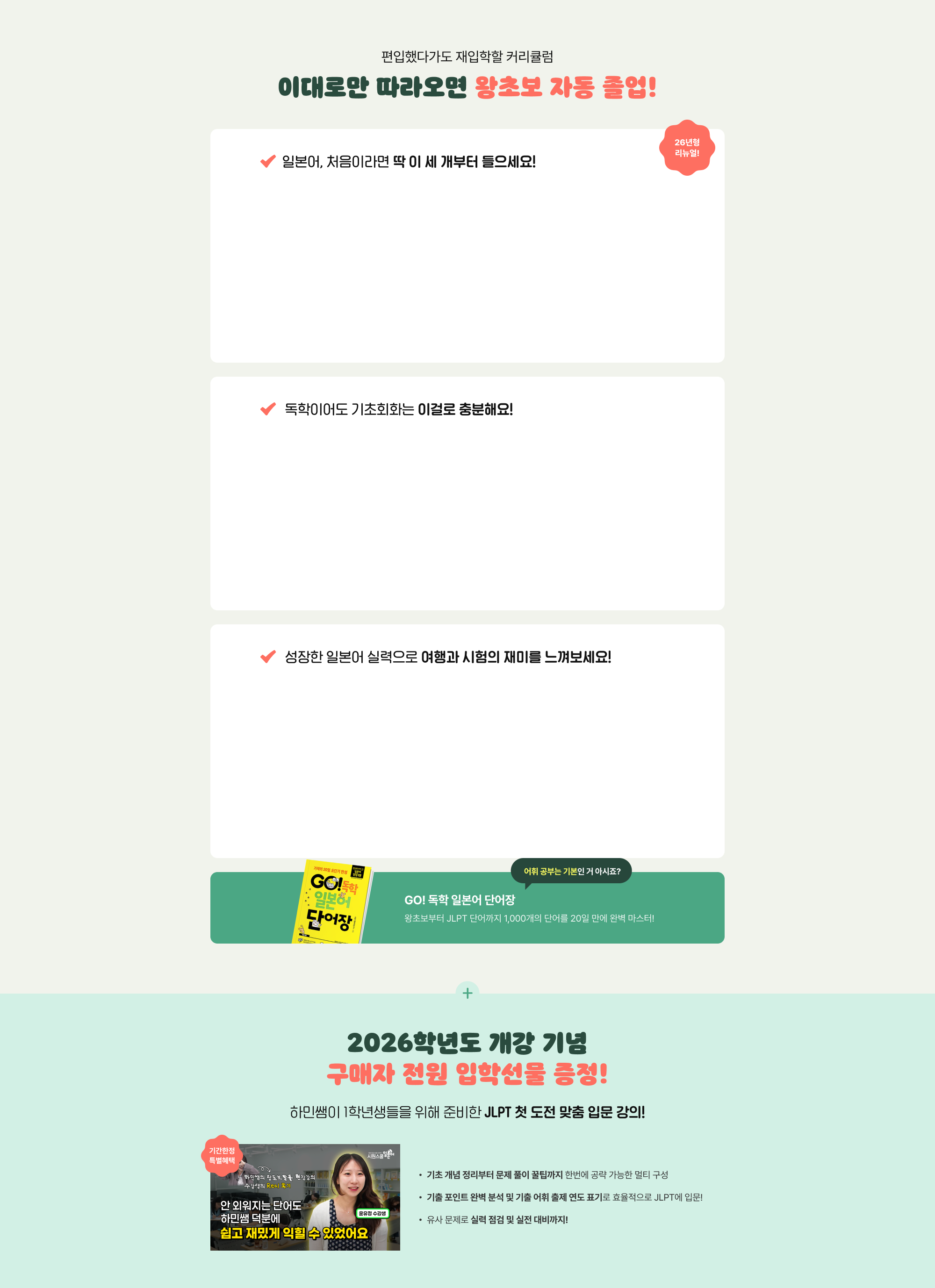 편입했다가도 재입학할 커리큘럼 이대로만 따라오면 왕초보 자동 졸업!