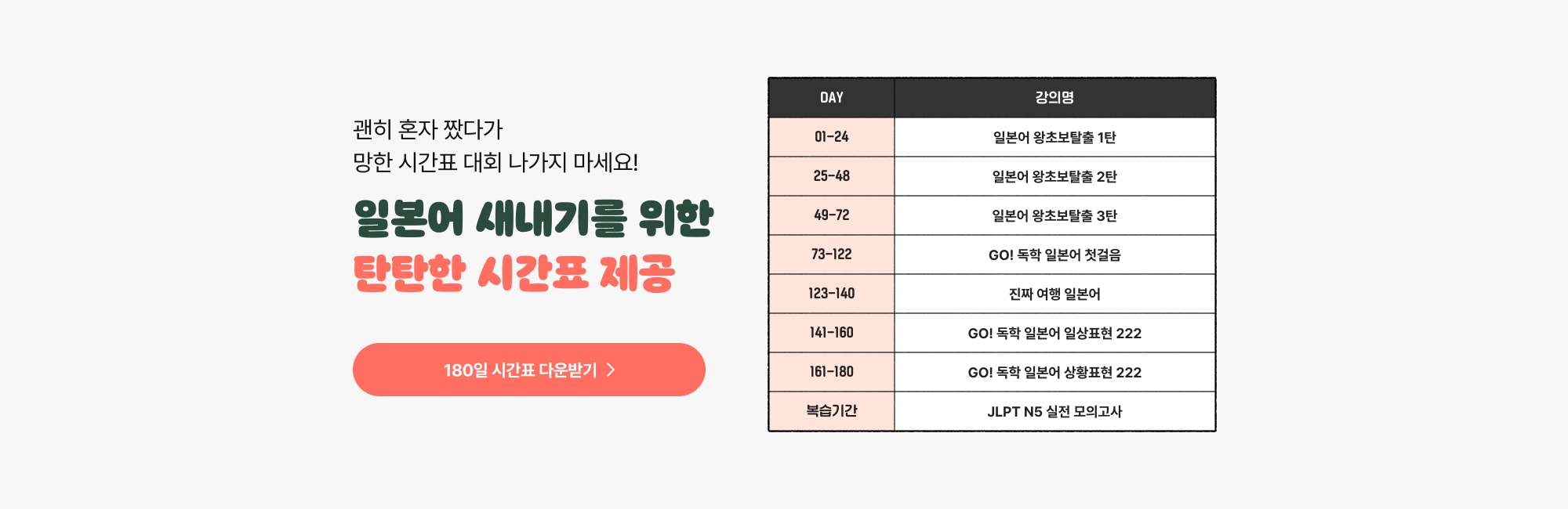 시간표 괜히 혼자 짰다가 망한 시간표 대회 나가지 마세요 일본어 새내기를 위한 탄탄한 시간표 제공