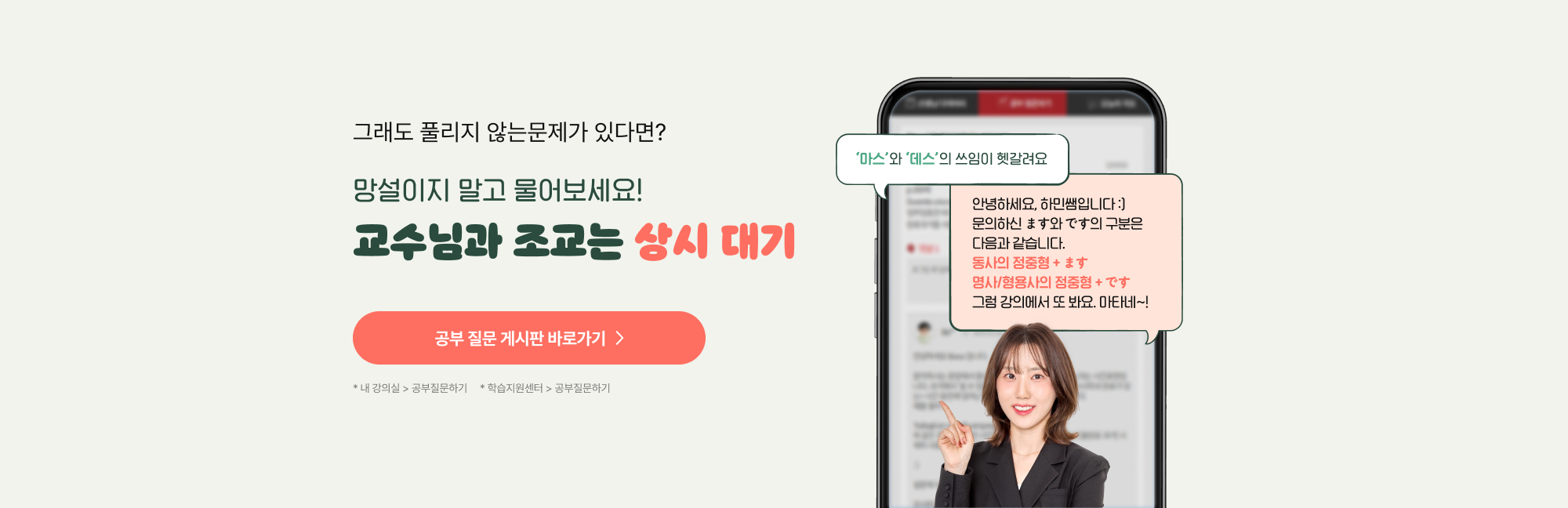 그래도 풀리지 않는 문제가 있다면? 교수님과 조교는 상시 대기