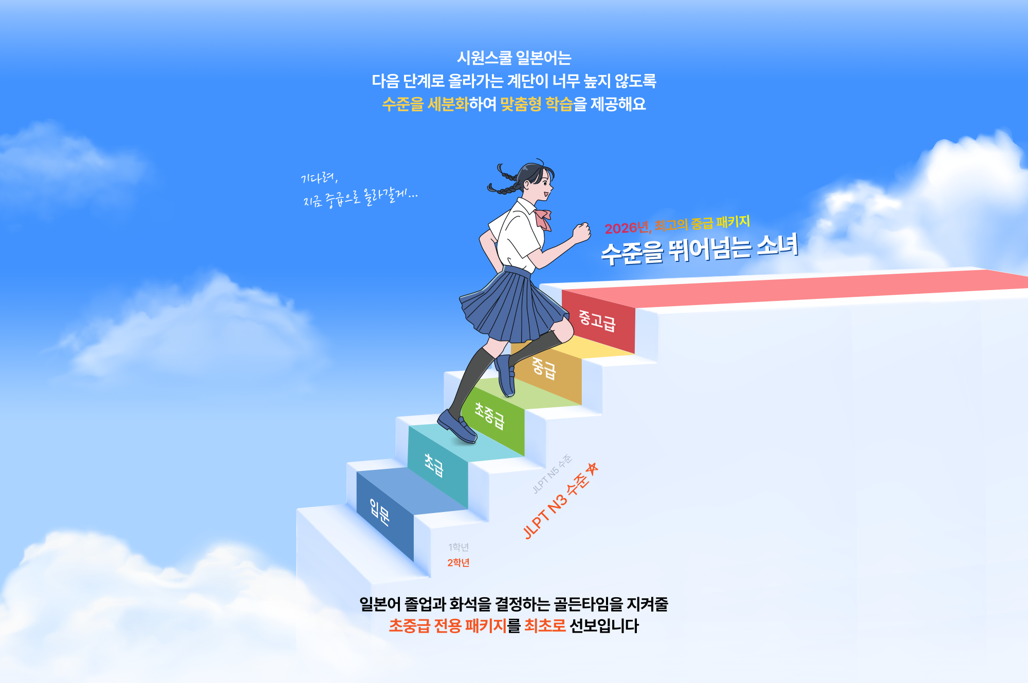 수준을 뛰어넘는 소녀