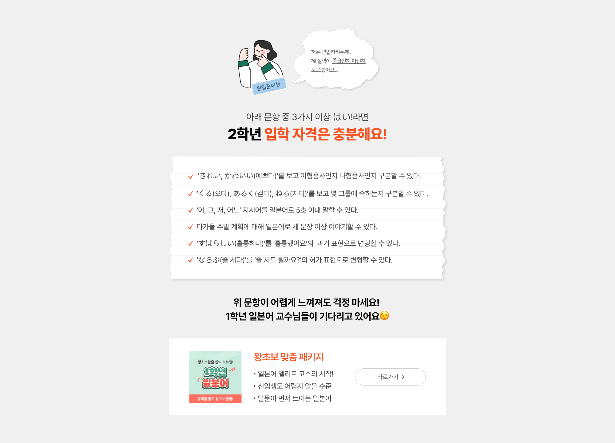 2학년 일본어 입학 자격은 충분해요!