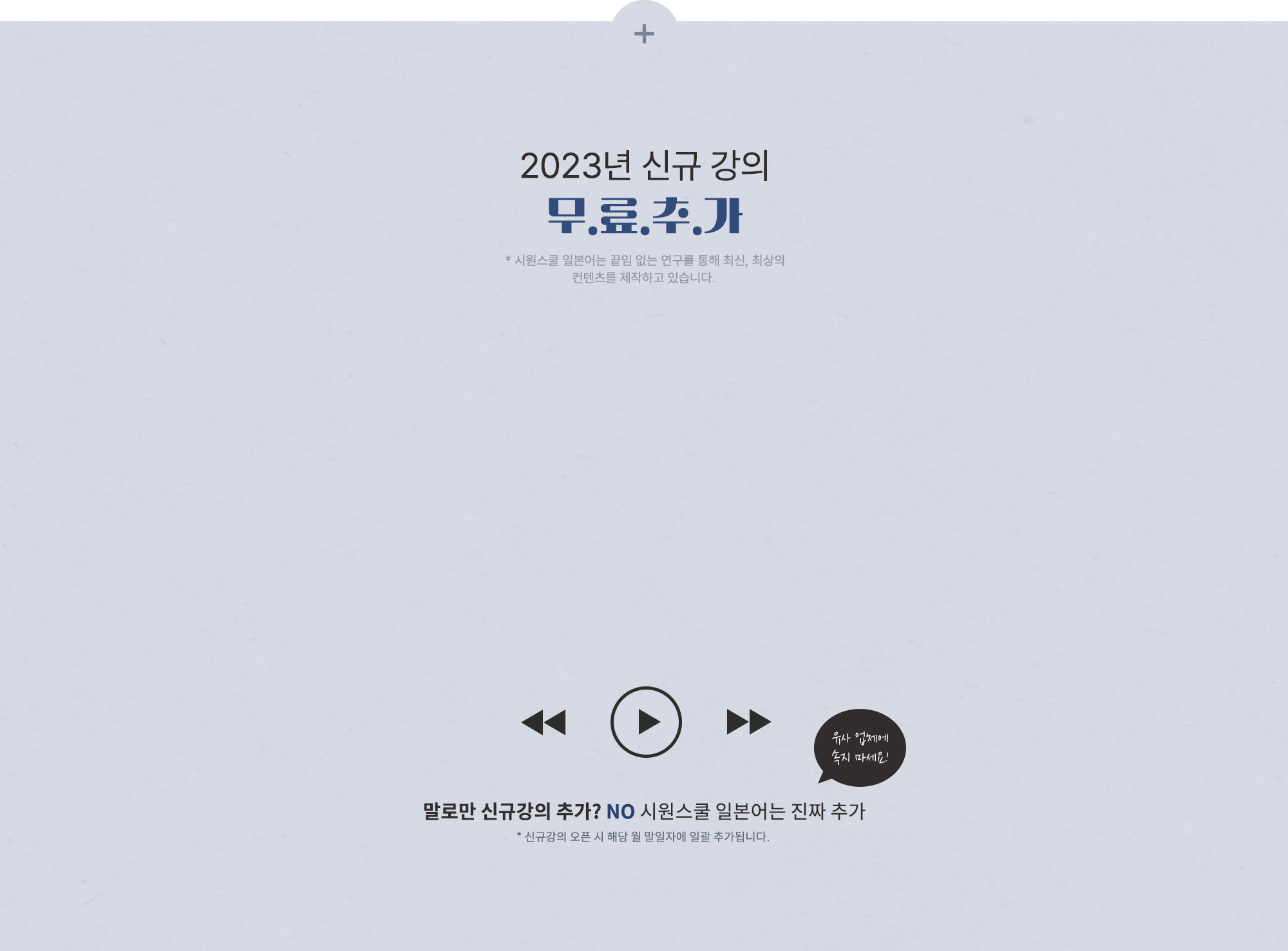 2023년 신규 강의 무료추가