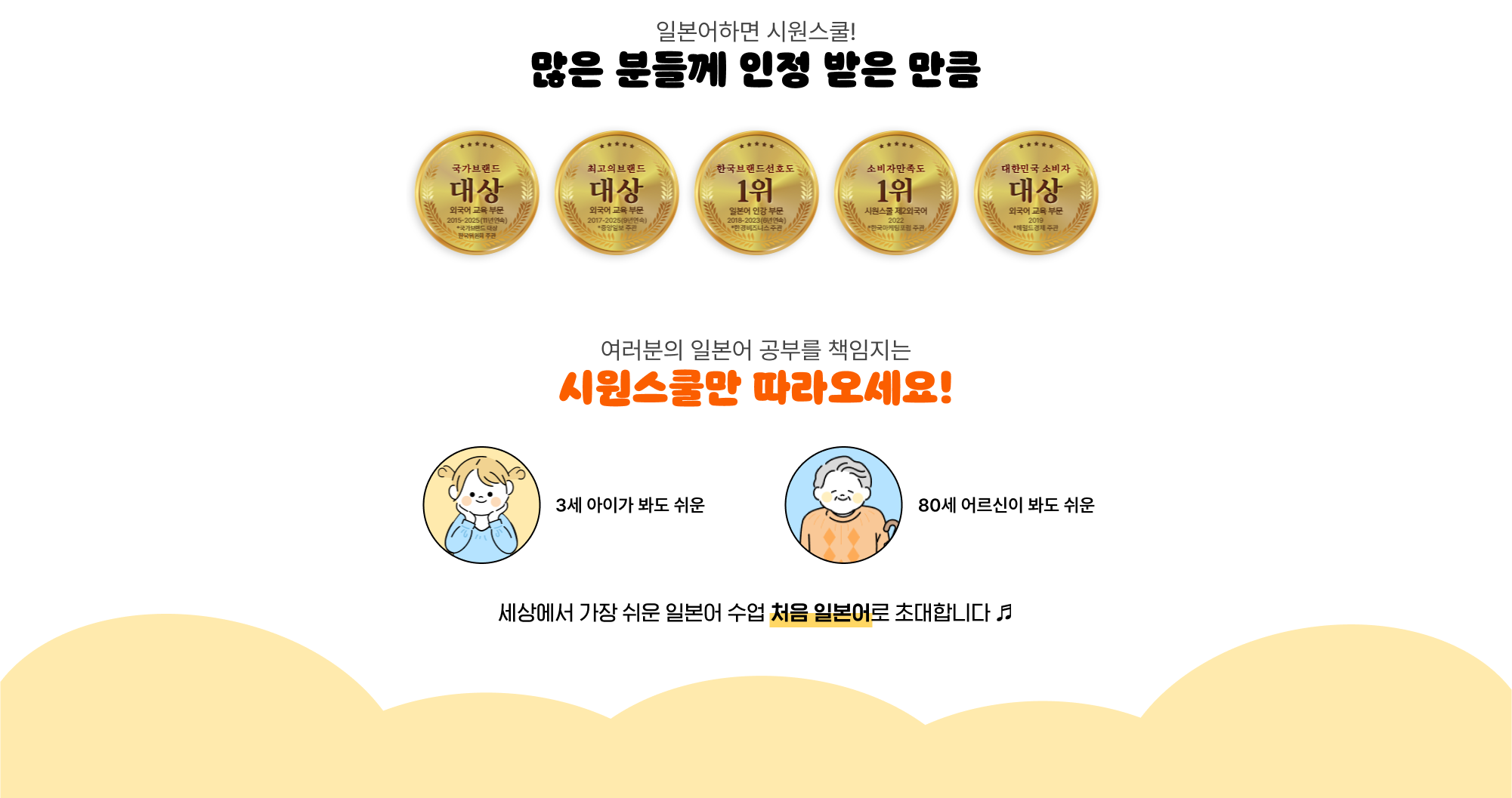 시원스쿨만 따로오세요!