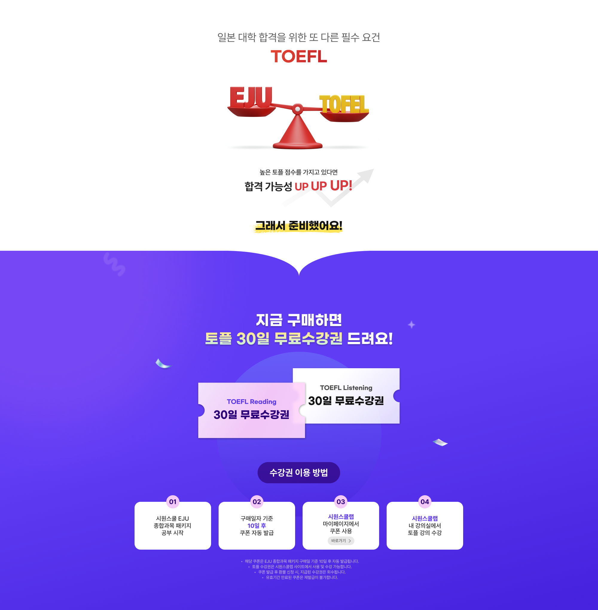 일본 대학 합격을 위한 또 다른 필수 요건 TOEFL