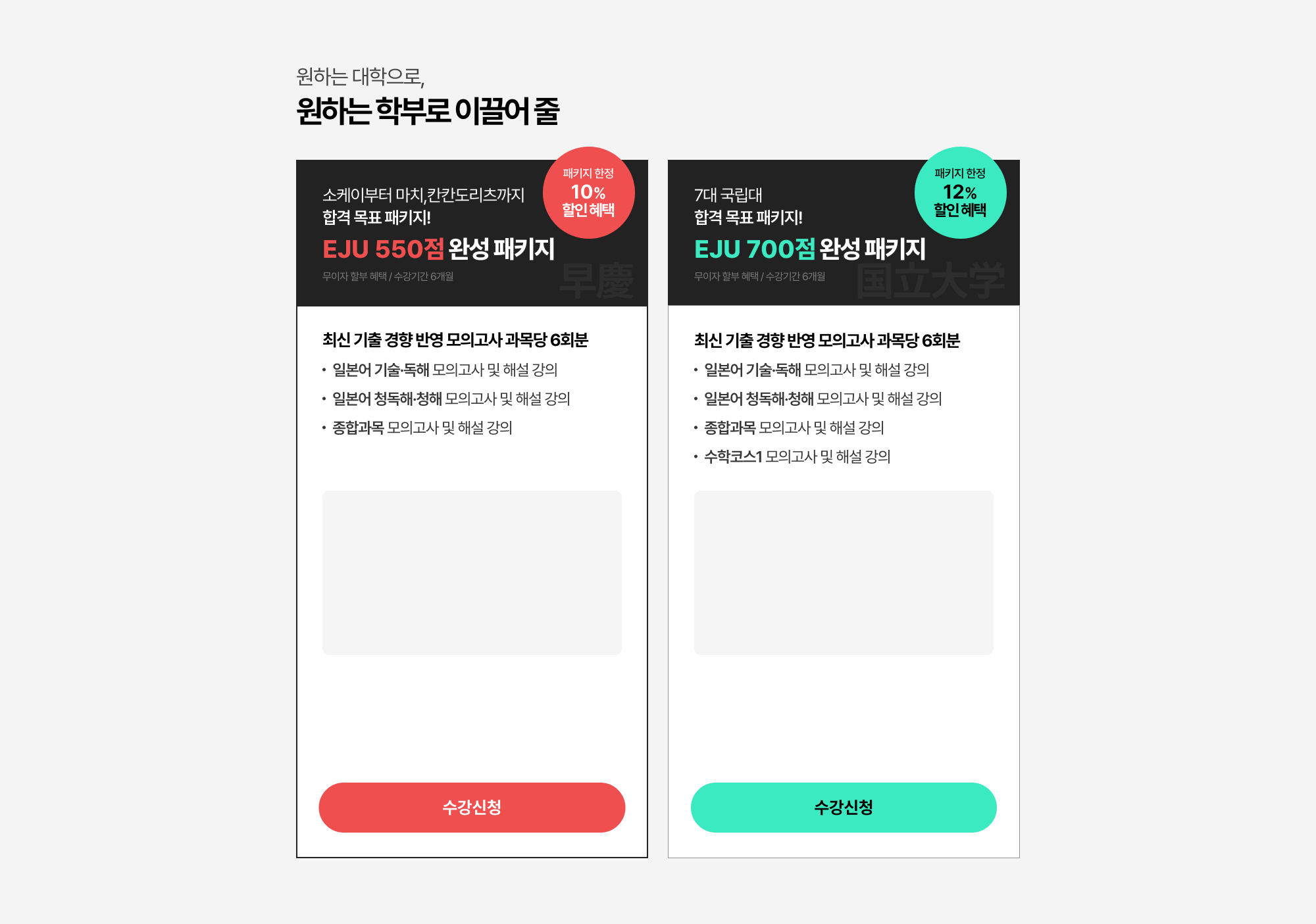 목표는 더 높게 합격은 더 확실하게