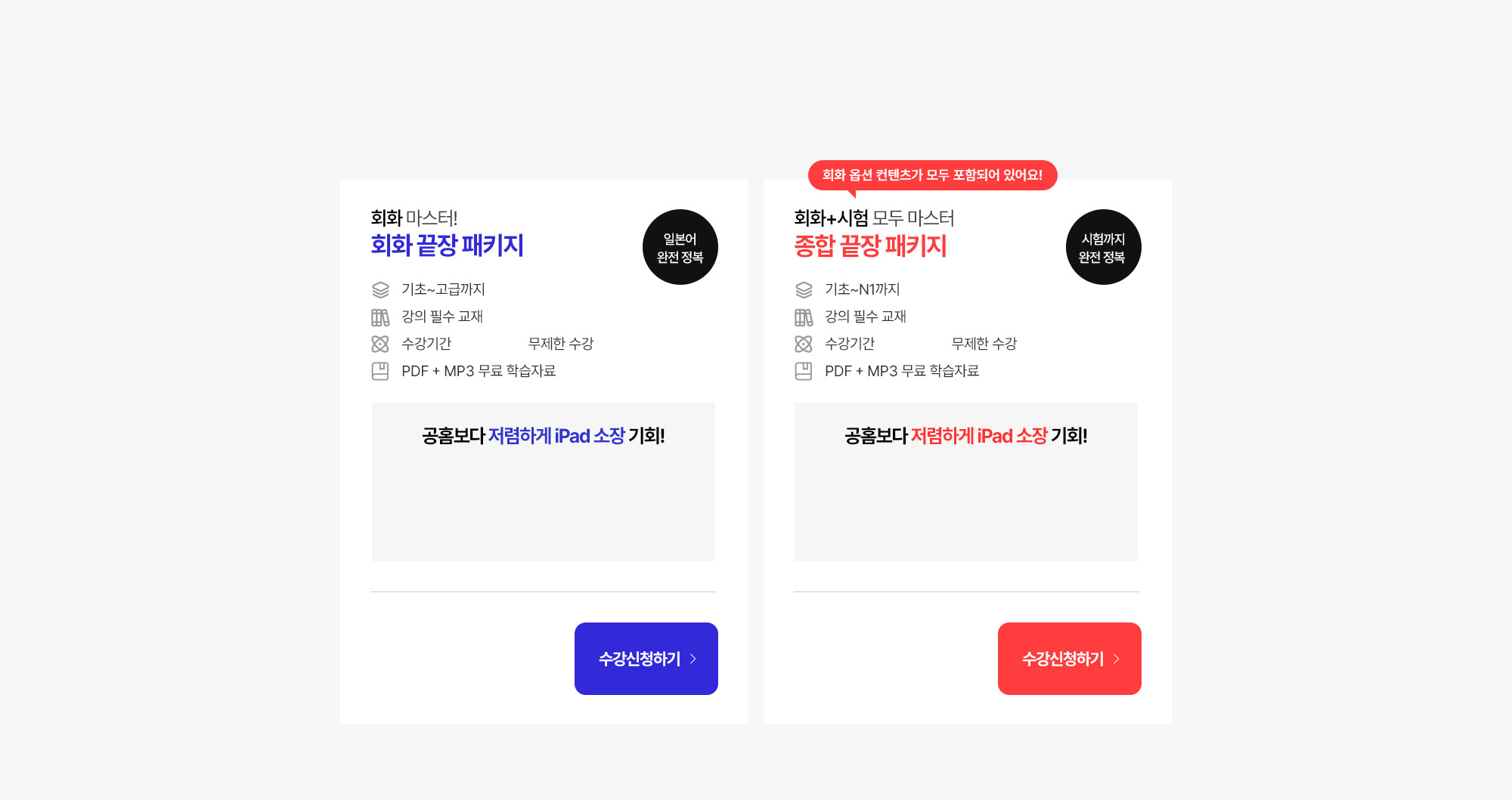 기간한정 하격 프로모션! 지금 수강신청 시 1년 + 1년