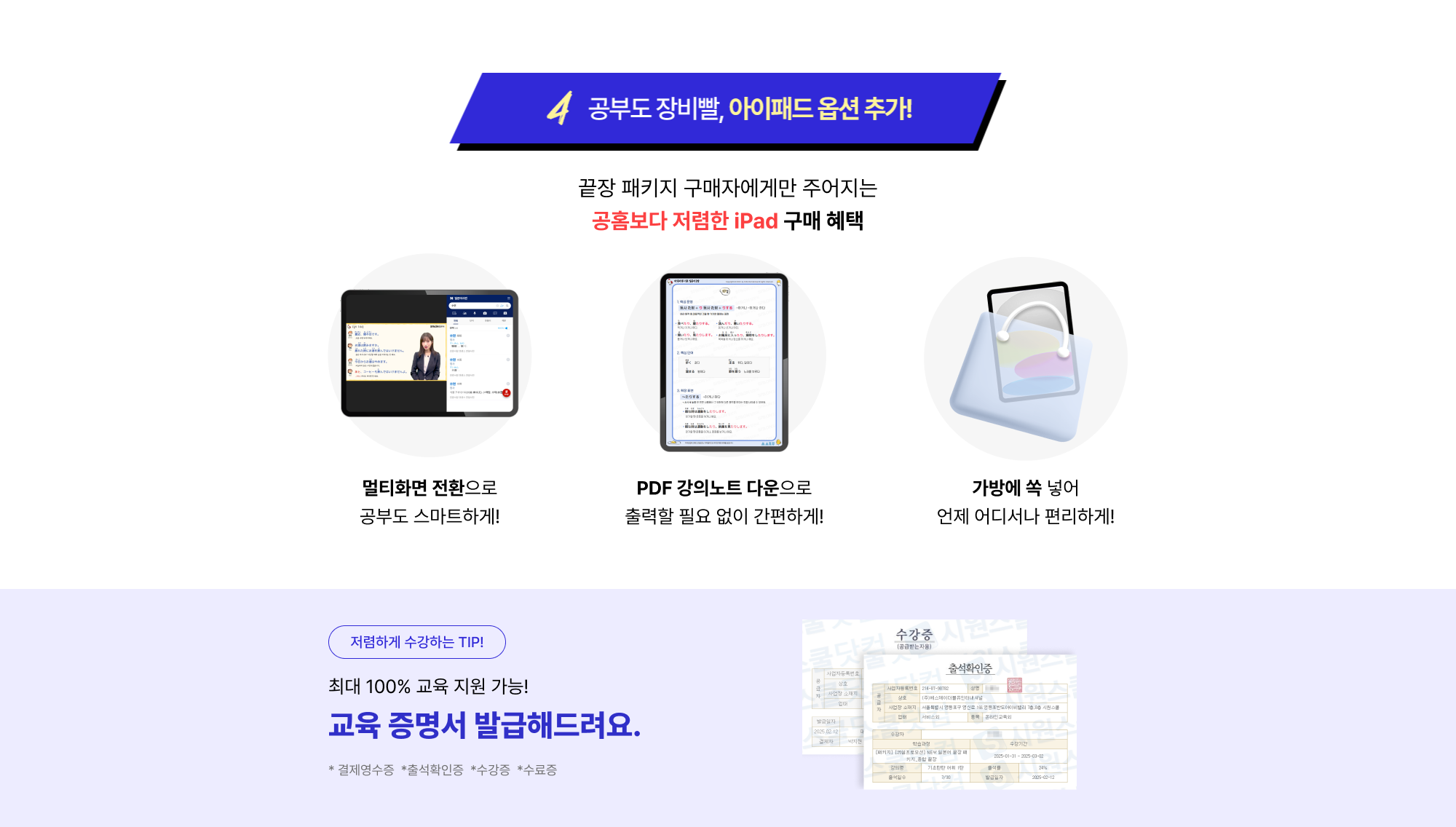 시원스쿨 일본어가 남들과 다른 이유 4. 공부도 장비빨, 아이패드 옵션 추가!