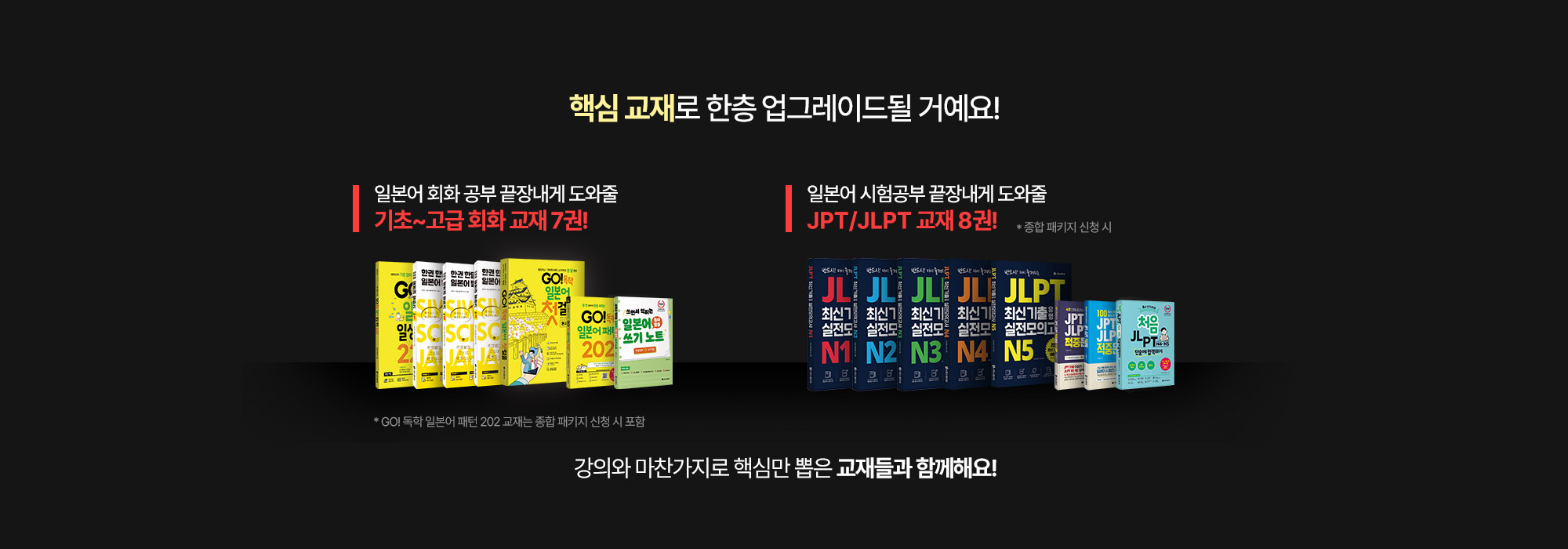 핵심교재로 한층 업그레이드될 거예요!