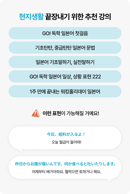 현지생활 끝장내기 위한 추천 강의