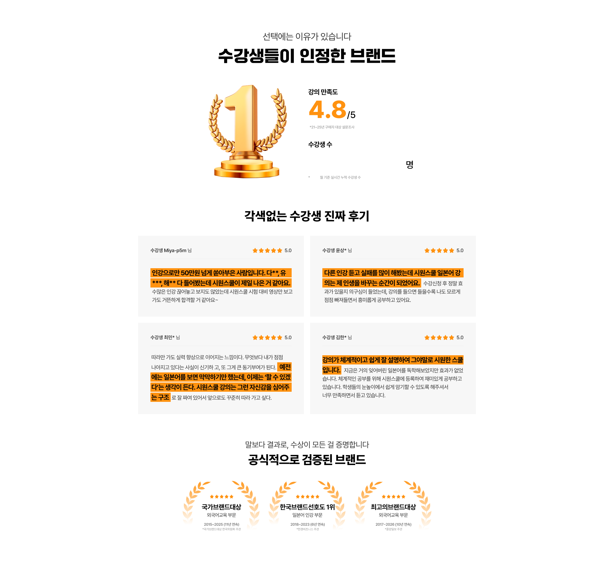 선택에는 이유가 있습니다. 수강생들이 인정한 브랜드