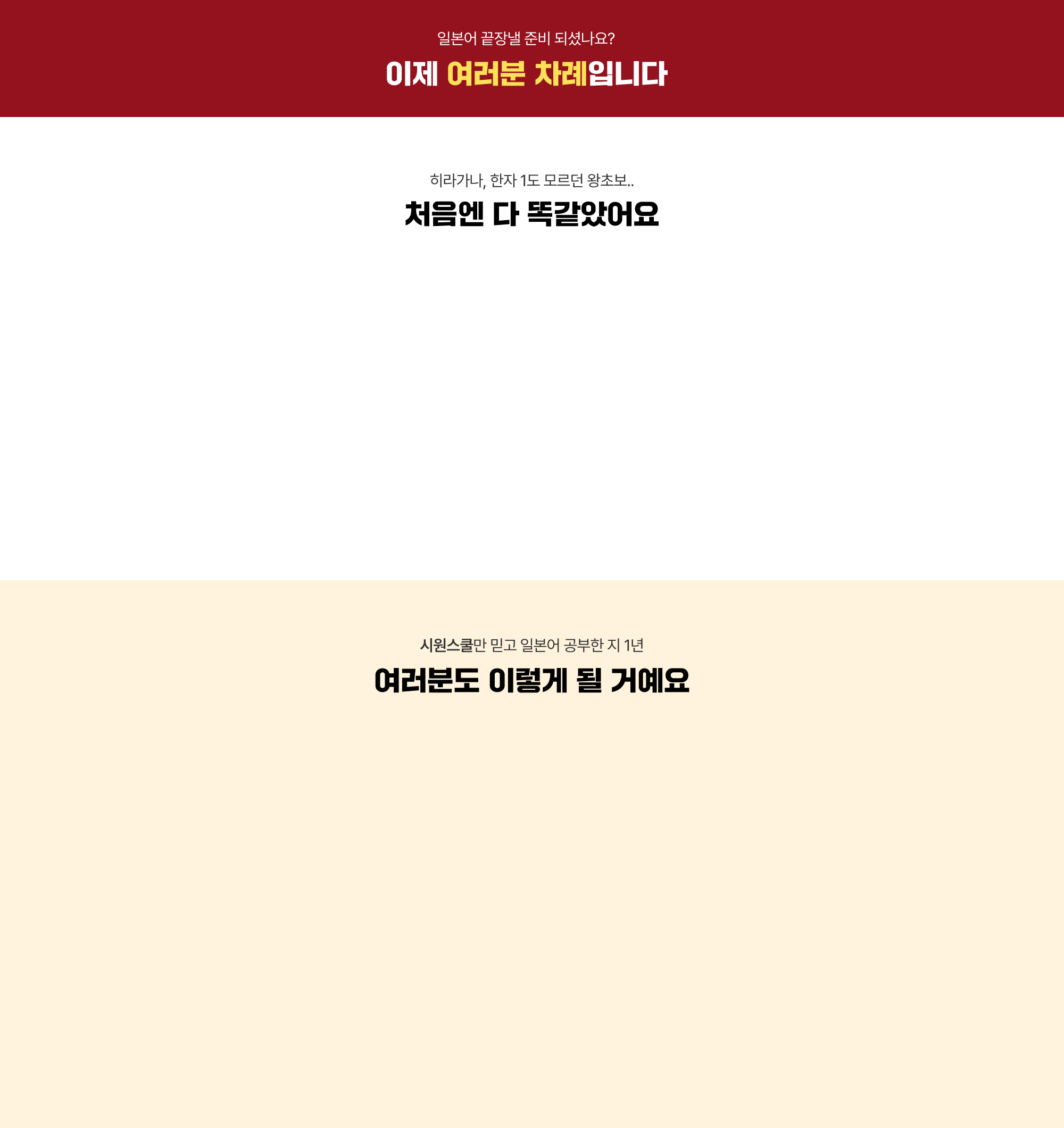 일본어 끝장낼 준비 되셨나요? 이제 여러분 차례입니다