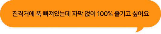진격거에 푹 빠져있는데 자막 없이 100% 즐기고 싶어요