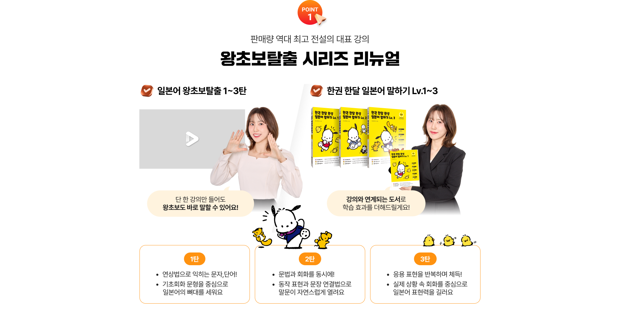 판매량 역대 최고 전설의 대표 강의 왕초보탈출 시리즈 리뉴얼