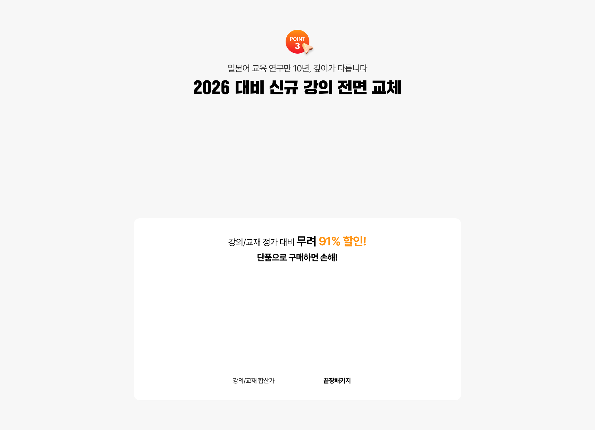 시원스쿨 일본어가 남들과 다른 이유 1. 신규 컨텐츠 제작에 진심인 전문 연구진!