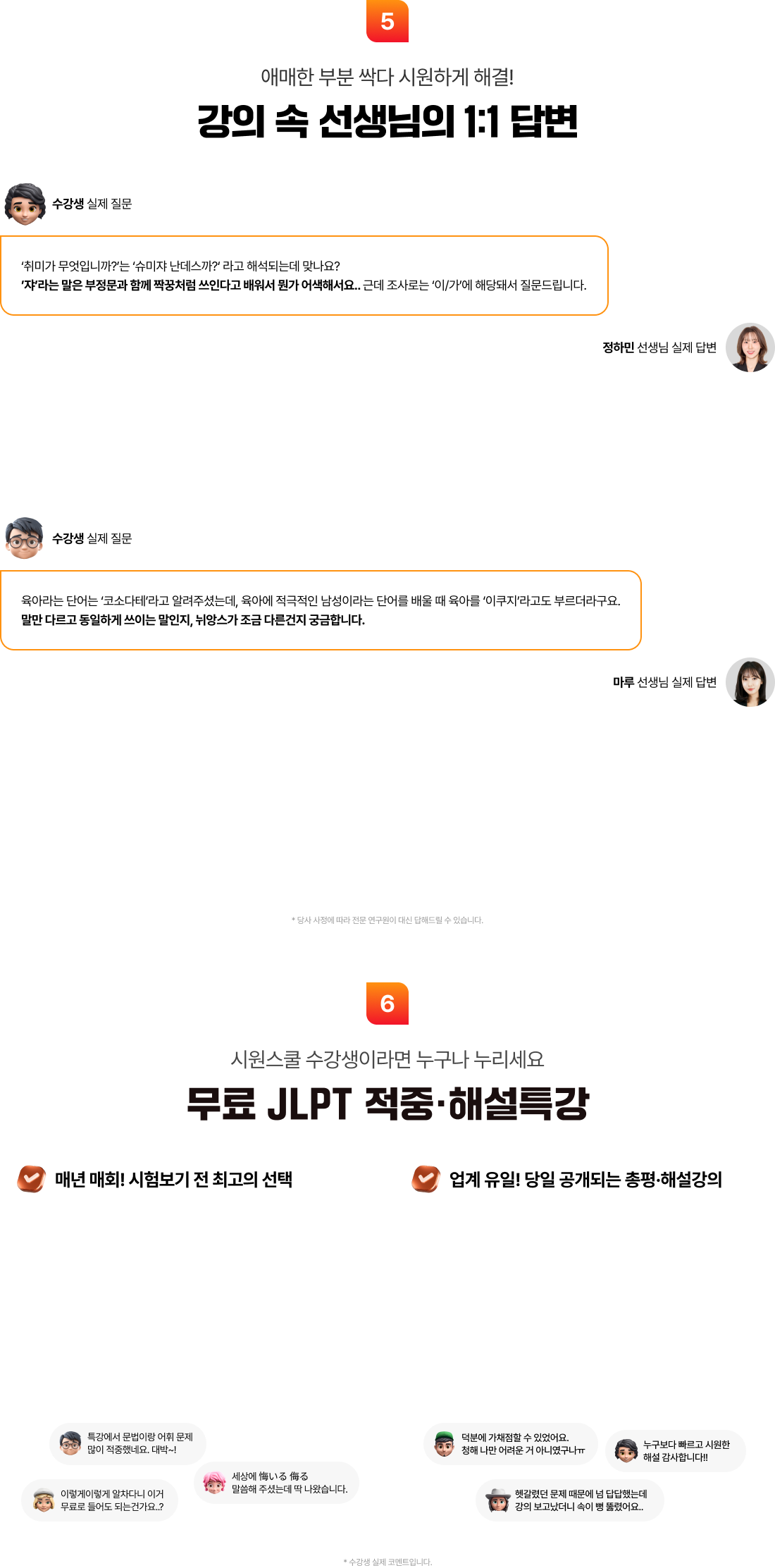 애매한 부분 싹다 시원하게 해결! 강의 속 선생님의 1:1 답변