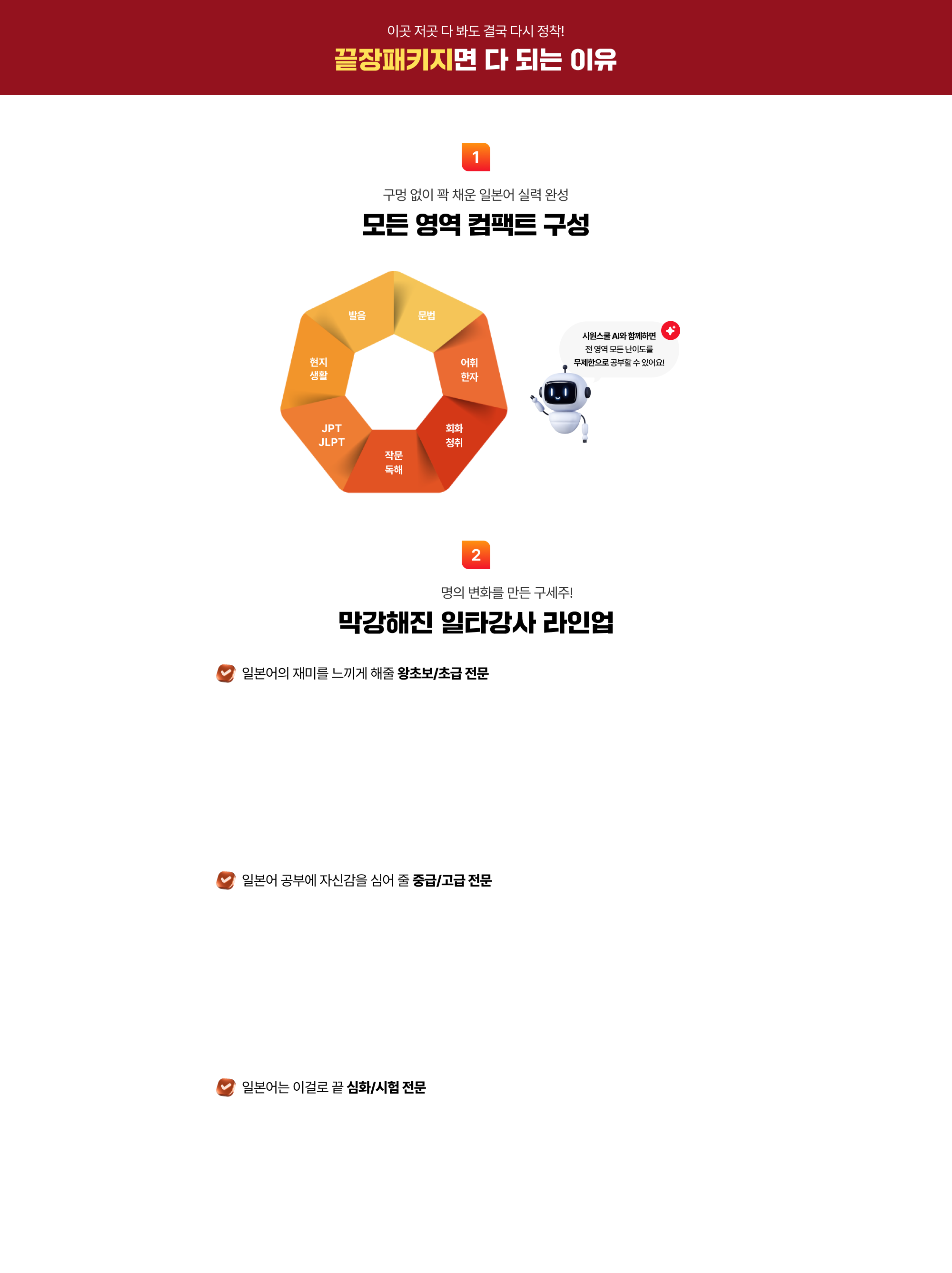 끝장패키지면 다 되는 이유