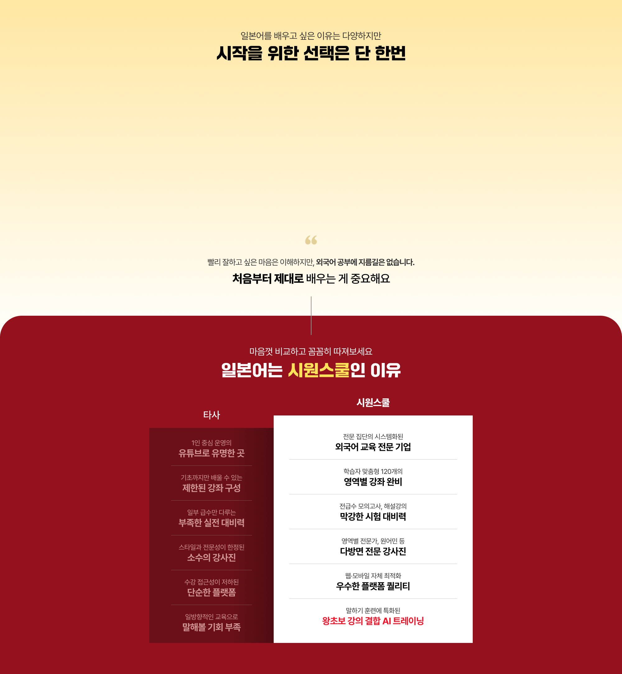 시작을 위한 선택은 단 한번/ 일본어는 시원스쿨인 이유