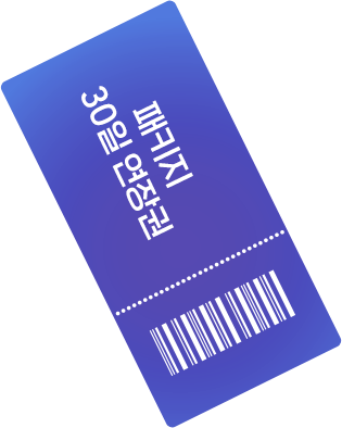 3일 연장권