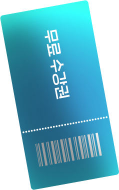 무료 수강권
