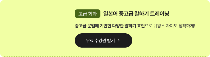 고급회화 일본어중고급말하기트레이닝