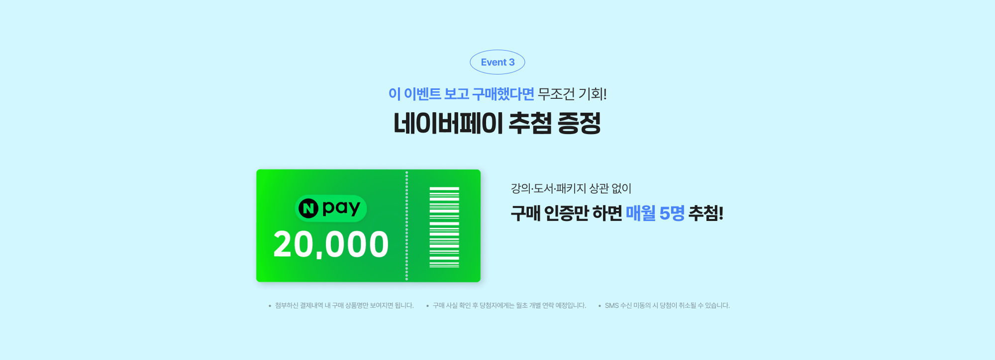 이 이벤트 보고 구매했다면 무조건 기회! 네이버페이 추첨 증정