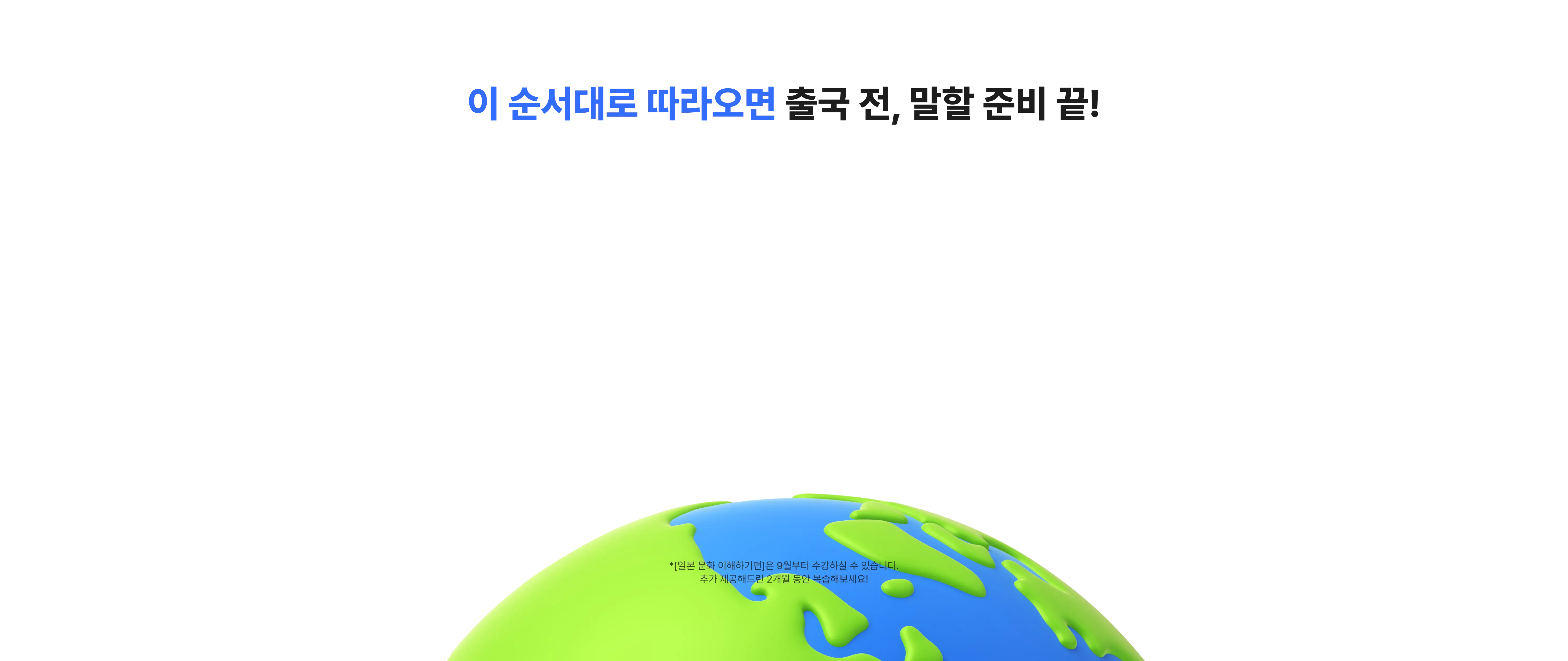 이 순서대로 따라오면 출국 전 말할 준비 끝
