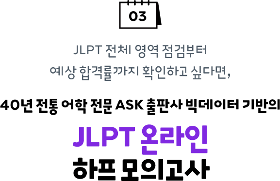 JLPT 온라인 하프 모의고사