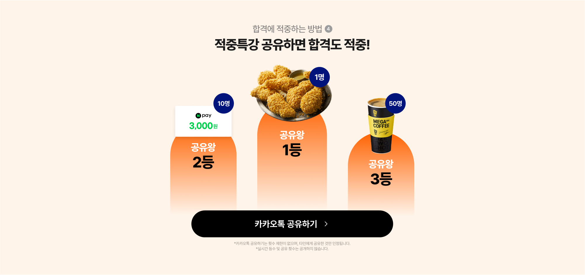 합격에 적중하는 방법 03. 적중특강 공유하면 합격도 적중!