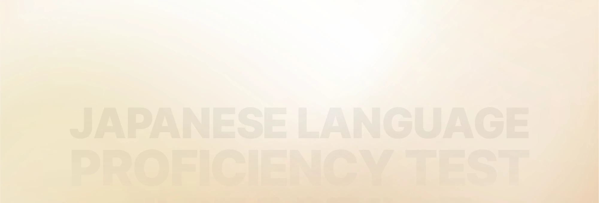 당신이 원하는 레벨로 갈 수 있도록 시원스쿨이 쏜다! JLPT 무료적중 특강