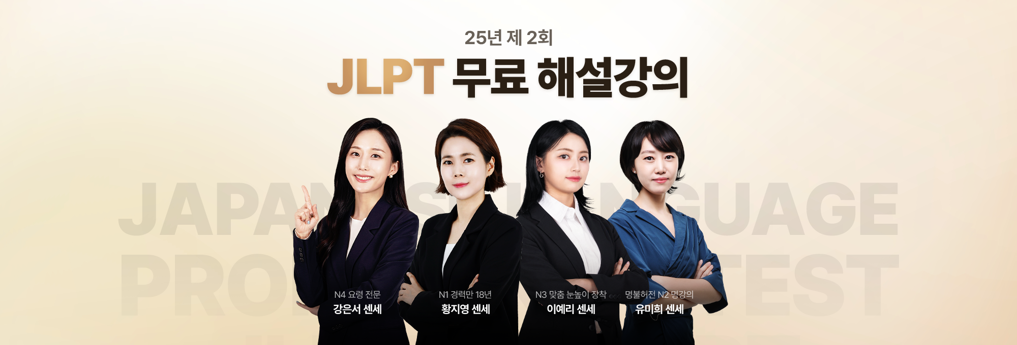 당신이 원하는 레벨로 갈 수 있도록 시원스쿨이 쏜다! JLPT 무료적중 특강