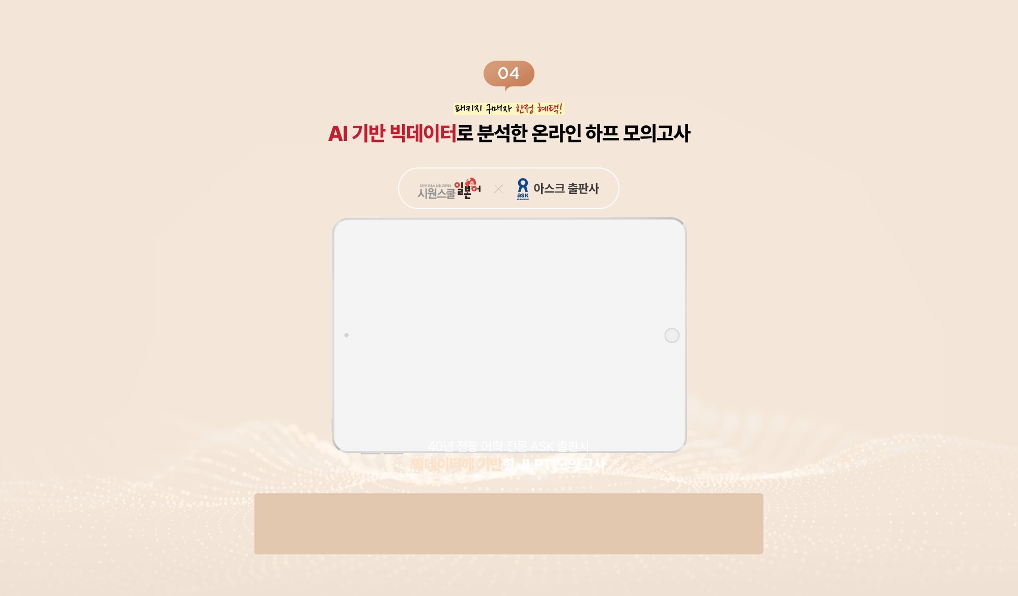 04. AI 기반 빅데이터로 분석한 온라인 하프 모의고사
