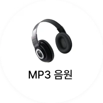 MP3 음원