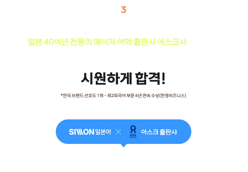 빅데이터 기반 JLPT 온라인 하프 모의고사로 시원하게 합격!