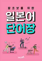 한자/어휘코스