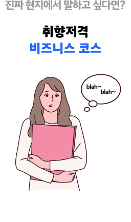 비즈니스 코스