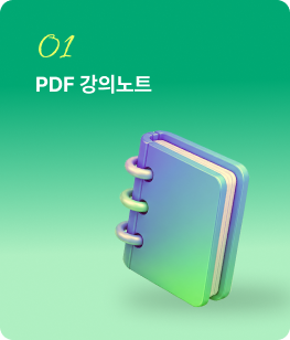 01.PDF 강의노트