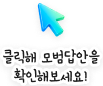 클릭해 모범답안을 확인해보세요!