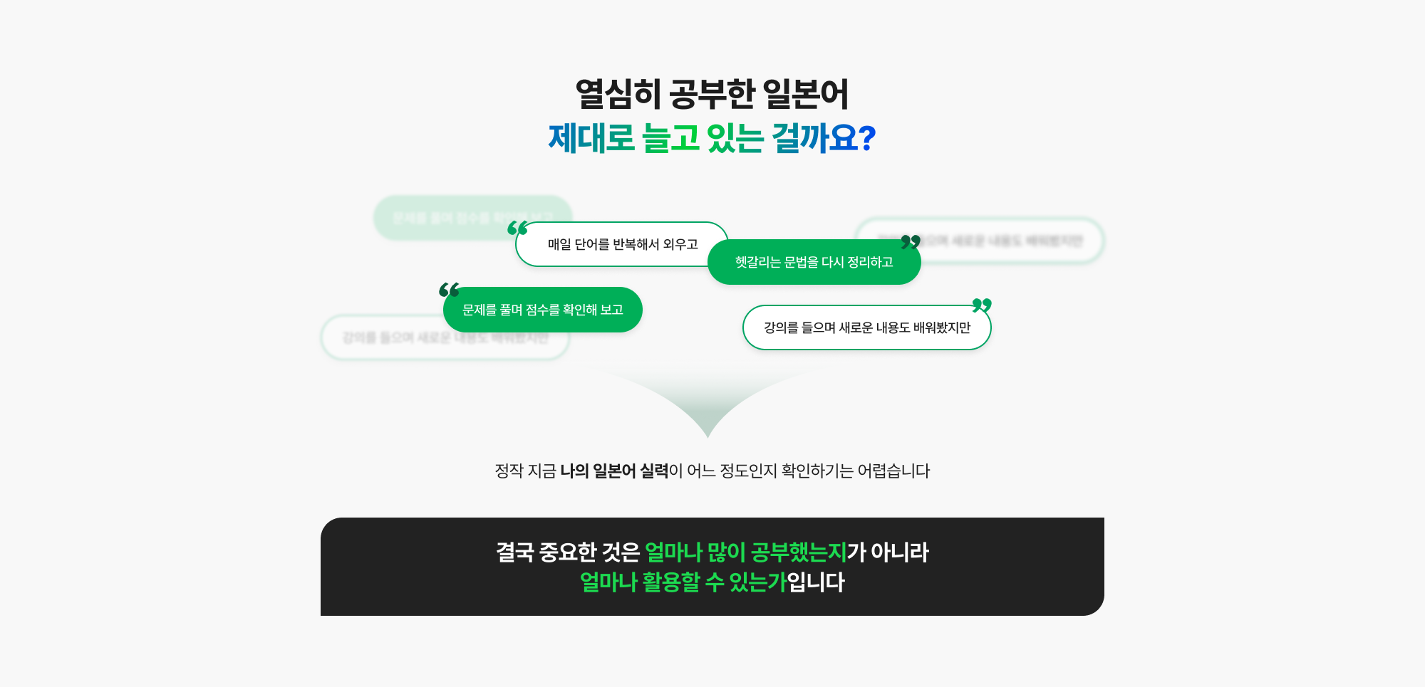 열심히 공부한 일본어 제대로 늘고 있는 걸까요?