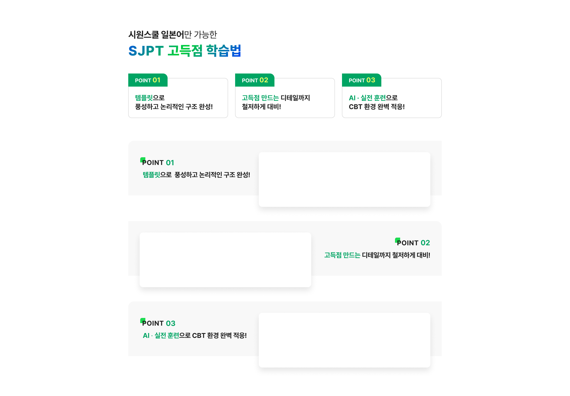 시원스쿨 일본어만 가능한 SJPT 고득점 학습법