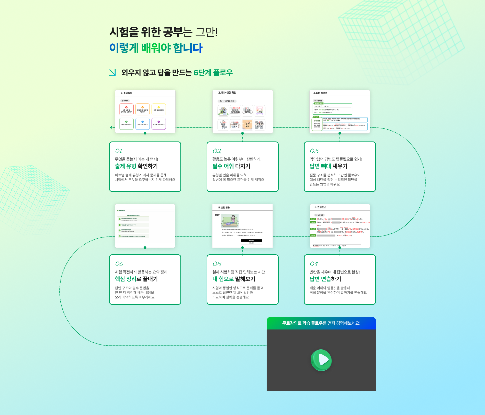 시험을 위한 공부는 그만! 이렇게 배워야합니다.