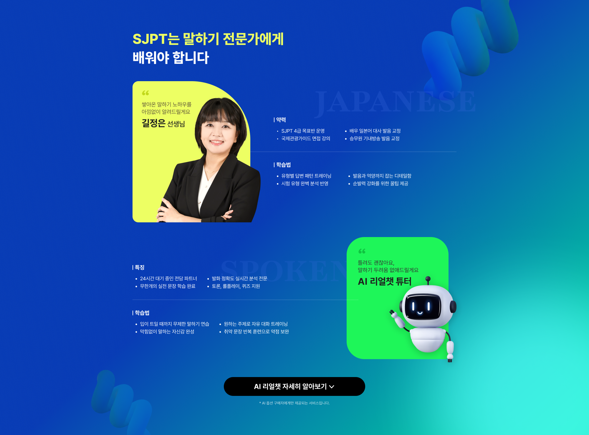 SJPT는 말하기 전문가에게 배워야 합니다
